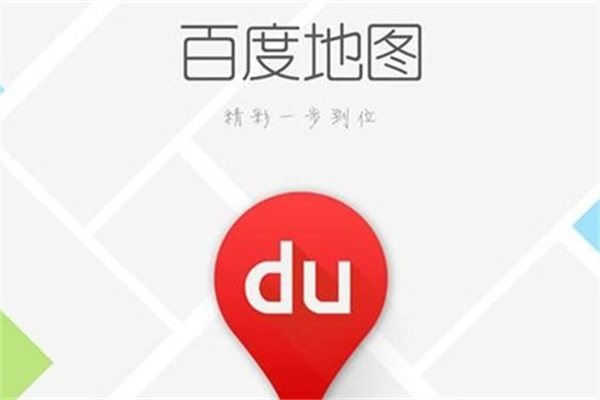 百度地图定位不准怎么办-百度地图定位不准解决办法