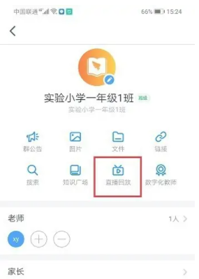 钉钉直播怎么看观看时长-钉钉直播查看观看时长步骤