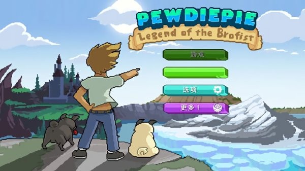 兄弟拳传奇内置菜单版(PewDiePie)