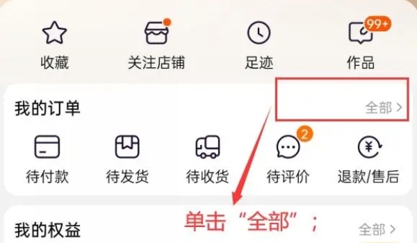淘宝购买记录删除后还能查询么-淘宝购买记录删除后查询方法