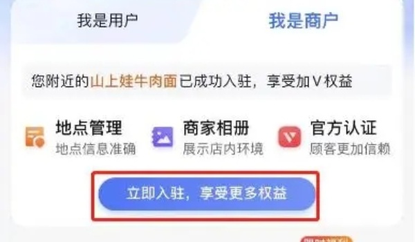 百度地图怎么添加自己的店铺位置-添加自己的店铺位置方法