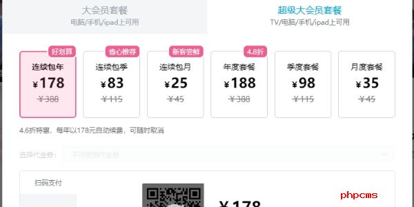 哔哩哔哩超级大会员怎么开通-哔哩哔哩超级大会员开通方法