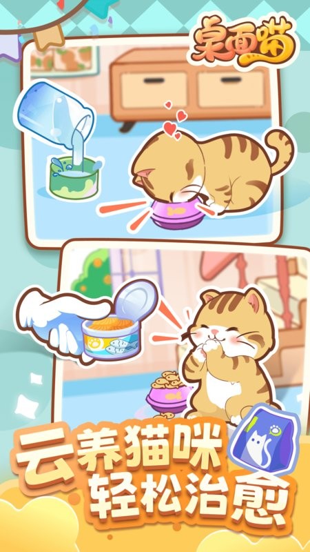 桌面喵游戏