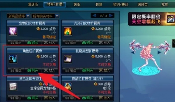 dnf手游角色栏扩展券只能氪金买吗-dnf手游角色栏扩展券购买方法