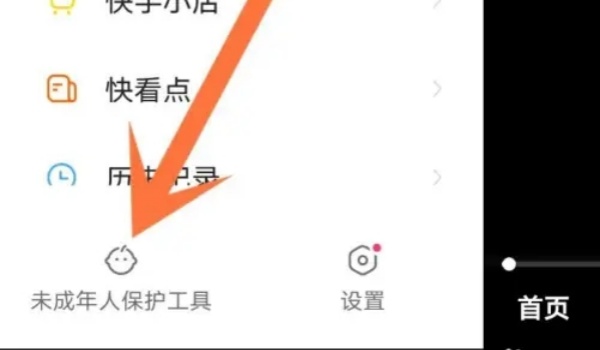 快手青少年版怎么设置-快手青少年版设置方法