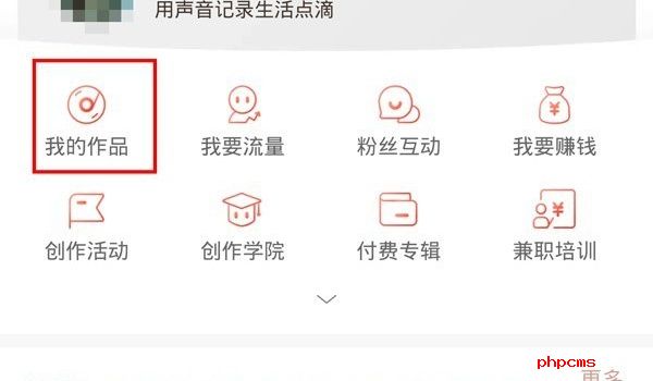喜马拉雅App的草稿箱在哪里-喜马拉雅App草稿箱位置介绍