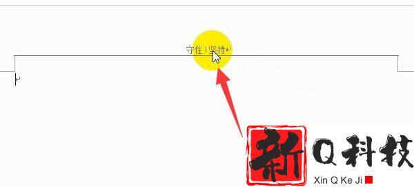 word删除页眉空白页教程