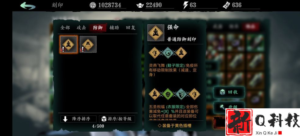 影之刃3装备怎么重新刻印
