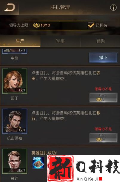 守望黎明怎么造10级兵种