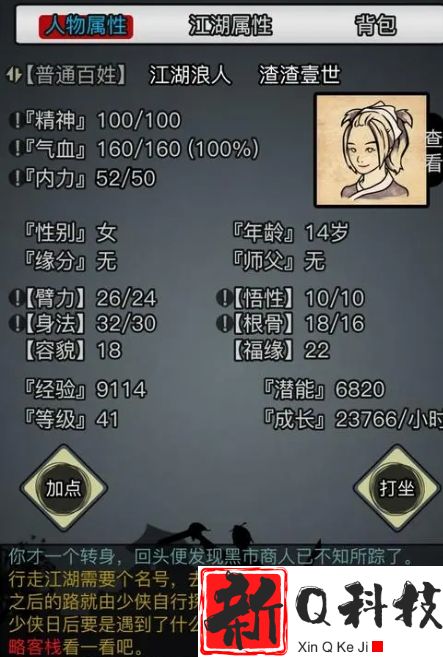 放置江湖如何提升读书识字等级