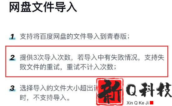 百度网盘青春版导入次数用完了解决方法
