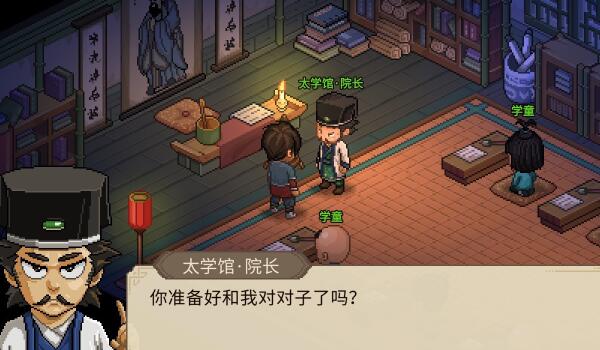 大侠立志传太学馆院长对联答案是什么 大侠立志传太学馆院长对联答案大全