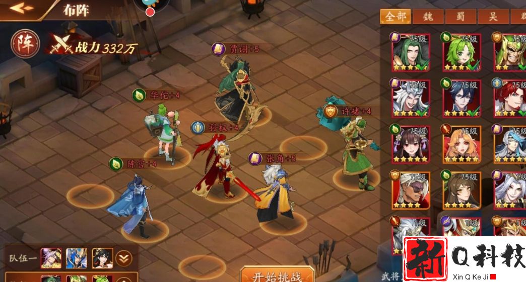 放开那三国3怎么替换阵容