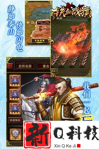 铁血战旗腾讯版