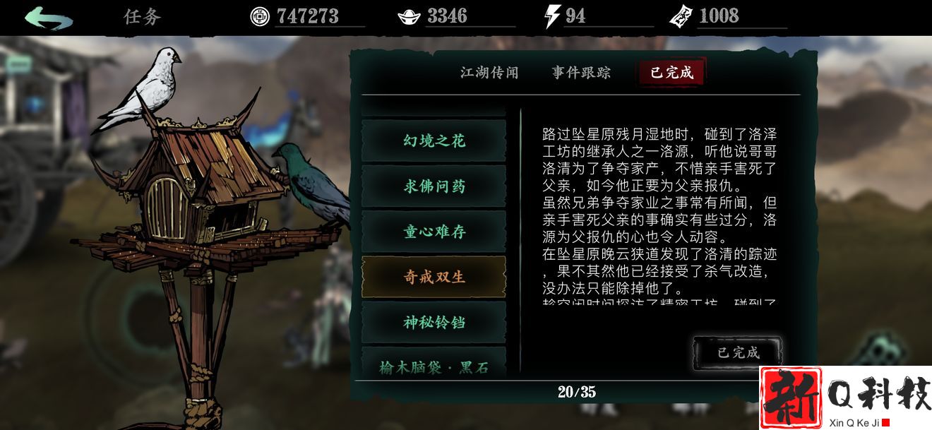 影之刃3奇戒双生在哪里触发