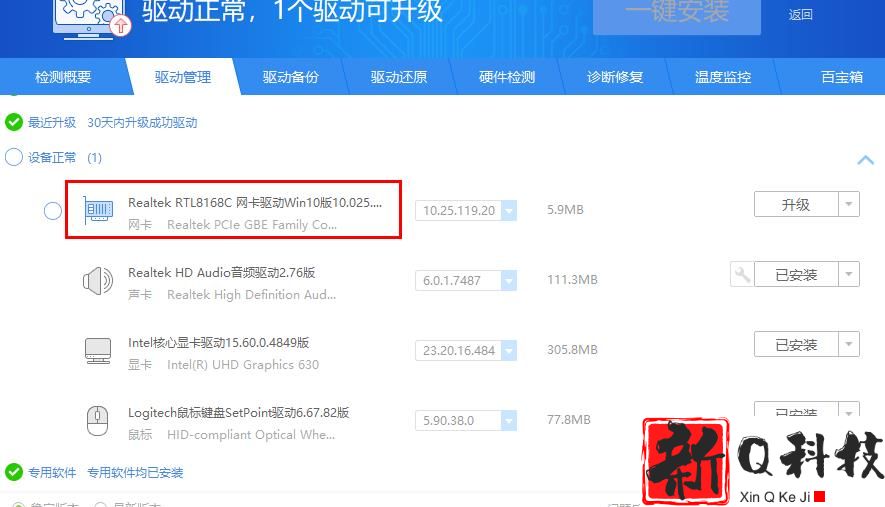 驱动精灵WiFi驱动安装方法