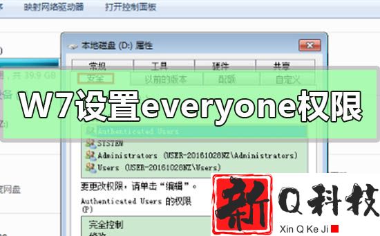 Win7电脑如何获取设置everyone权限
