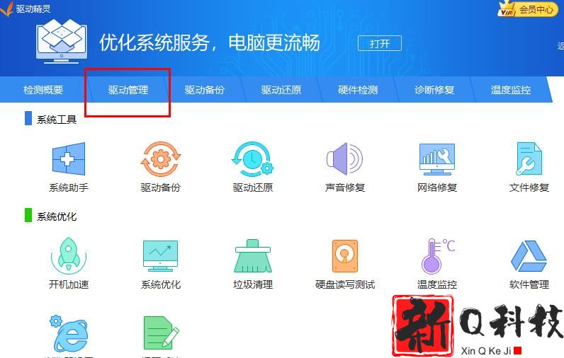 驱动精灵WiFi驱动安装方法