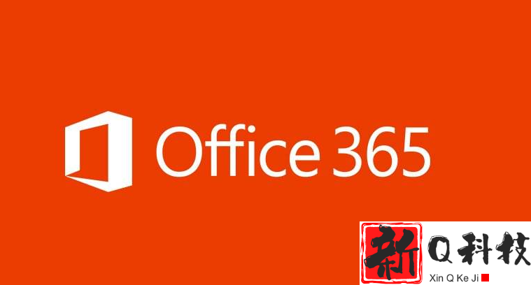 office365和2016区别详细介绍