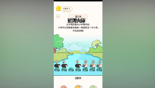过河大师第7关怎么过 过河大师第7关通关攻略