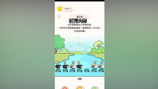 过河大师第7关怎么过 过河大师第7关通关攻略