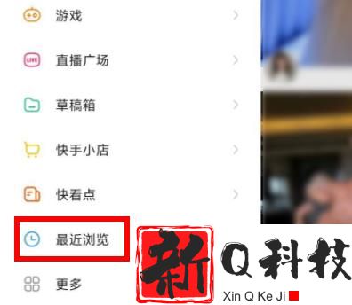 快手查看历史看过的视频教程