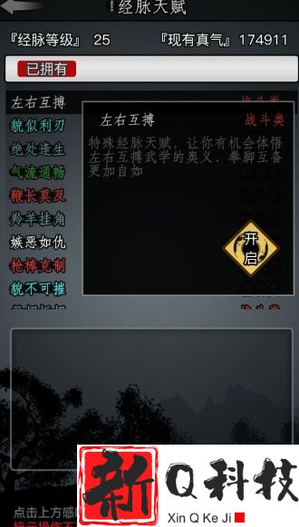 放置江湖怎么让章作之跟着
