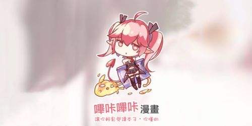 哔咔漫画网页版入口贴吧官方网站进入-哔咔漫画网页版登录在线浏览