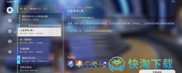 《崩坏：星穹铁道》人非草木其一任务完成策略