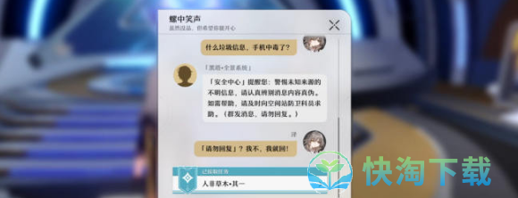 《崩坏：星穹铁道》人非草木其一任务完成策略