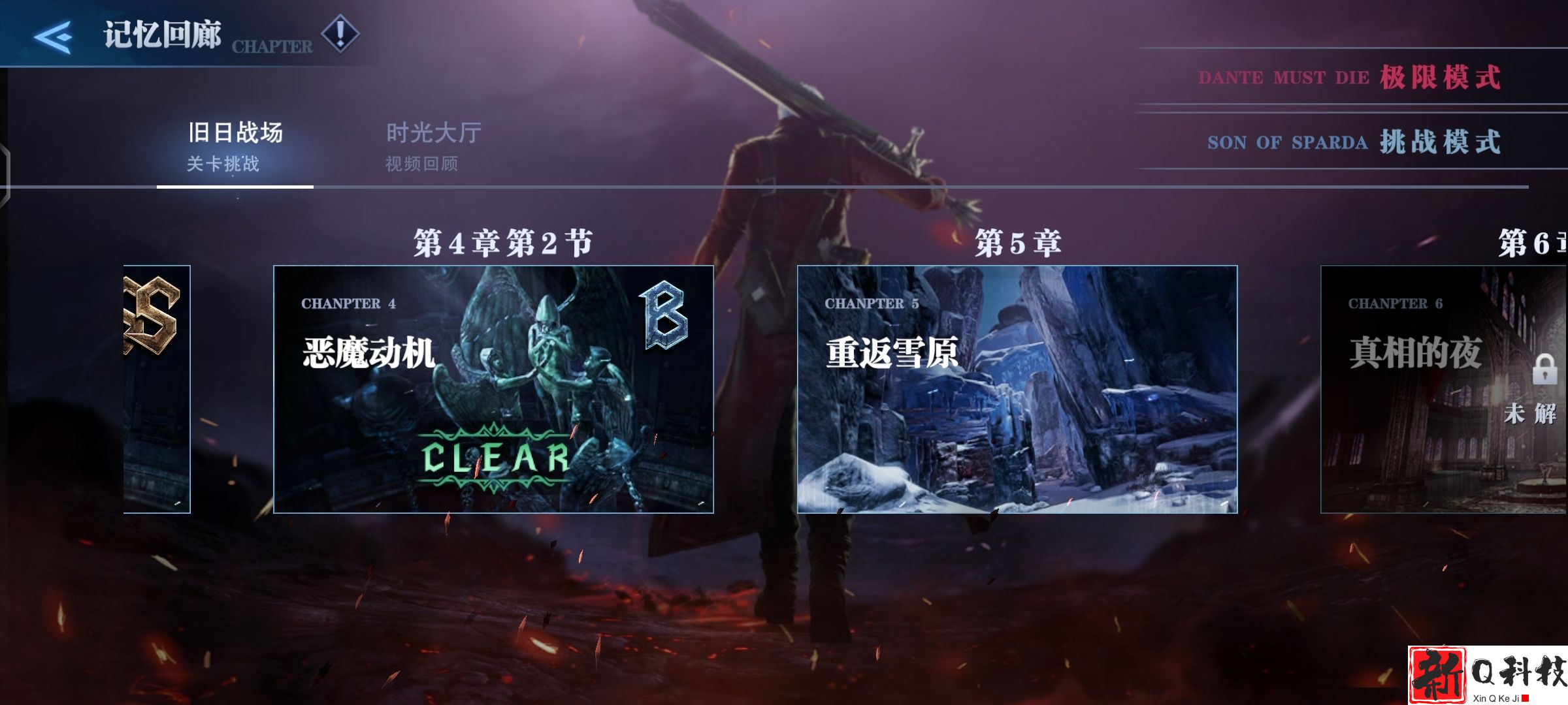 鬼泣巅峰之战第九章怎么走