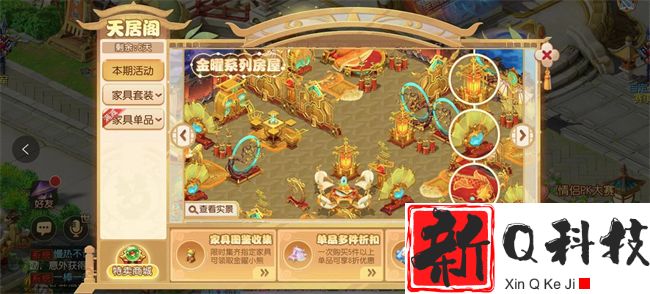 梦幻西游中如何合成家具