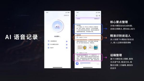 汉王语音王App发布：支持 AI 语音记录、对话翻译、同声传译