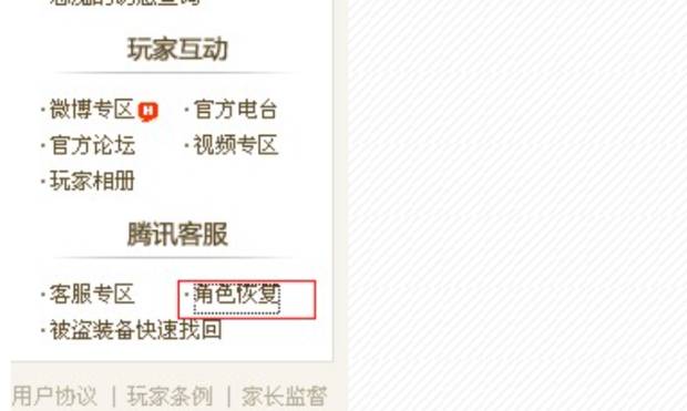 dnf怎么进行角色恢复?dnf被删角色恢复