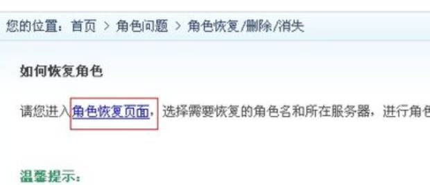 dnf怎么进行角色恢复?dnf被删角色恢复