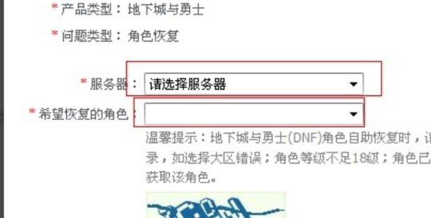 dnf怎么进行角色恢复?dnf被删角色恢复