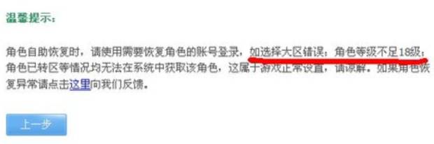 dnf怎么进行角色恢复?dnf被删角色恢复