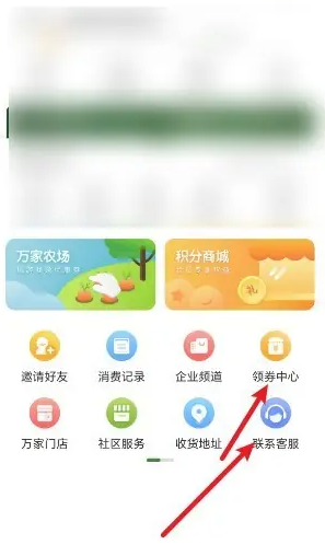 华润万家app运费券怎么领 华润万家领取优惠券教程