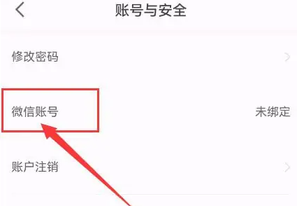 华润万家app如何绑定微信 华润万家绑定微信账号方法