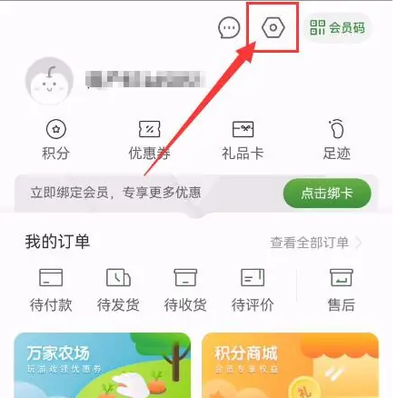 华润万家app如何绑定微信 华润万家绑定微信账号方法