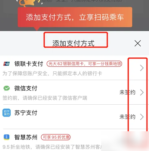 苏e行如何升级支付通道 苏e行app切换支付方式方法