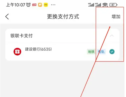 苏e行如何变更另一个微信支付 苏e行开通微信免密支付教程