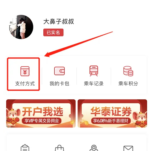 苏e行如何升级支付通道 苏e行app切换支付方式方法
