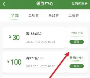 华润万家app运费券怎么领 华润万家领取优惠券教程