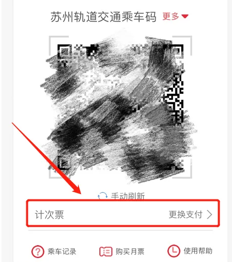 苏e行如何升级支付通道 苏e行app切换支付方式方法