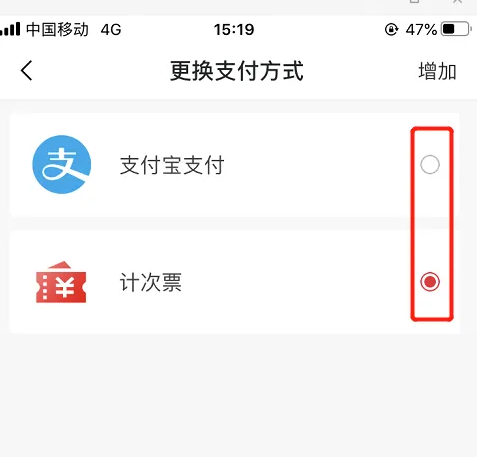 苏e行如何升级支付通道 苏e行app切换支付方式方法