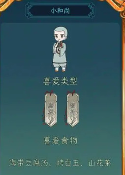 继承了一座戏园子菜谱配方和人物喜好一览 具体介绍