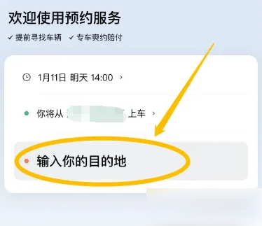 滴滴出行网约车怎么约车 滴滴出行预约车教程