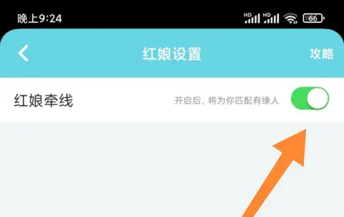 名人朋友圈app如何离婚 名人朋友圈开启红娘牵线方法