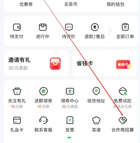 美团买菜如何入住商家 小象超市打开合作商招募方法